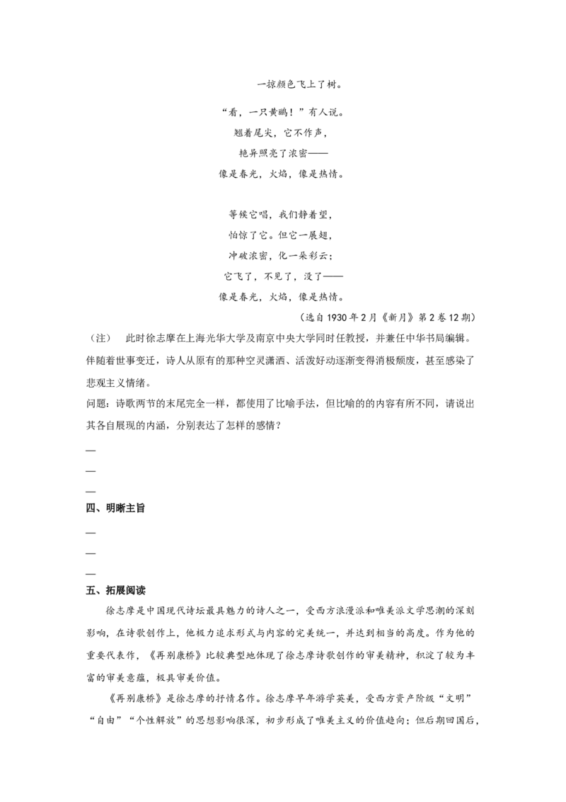 6.2《再别康桥》（学案）-2020-2021学年高二语文新教材同步备课（部编版选择性必修下册）_高语_人教版高中语文_05部编高中语文选择性必修下册_01课件+教案+学案+习题4.5更新_学案