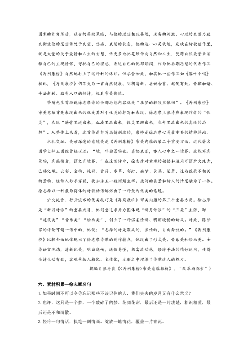 6.2《再别康桥》（学案）-2020-2021学年高二语文新教材同步备课（部编版选择性必修下册）_高语_人教版高中语文_05部编高中语文选择性必修下册_01课件+教案+学案+习题4.5更新_学案