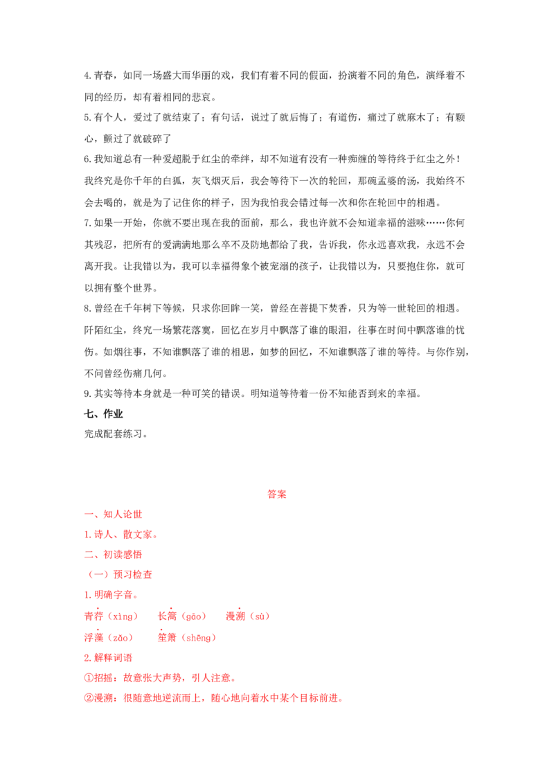 6.2《再别康桥》（学案）-2020-2021学年高二语文新教材同步备课（部编版选择性必修下册）_高语_人教版高中语文_05部编高中语文选择性必修下册_01课件+教案+学案+习题4.5更新_学案