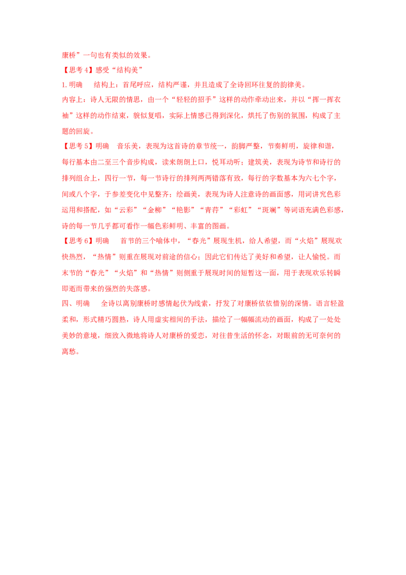 6.2《再别康桥》（学案）-2020-2021学年高二语文新教材同步备课（部编版选择性必修下册）_高语_人教版高中语文_05部编高中语文选择性必修下册_01课件+教案+学案+习题4.5更新_学案