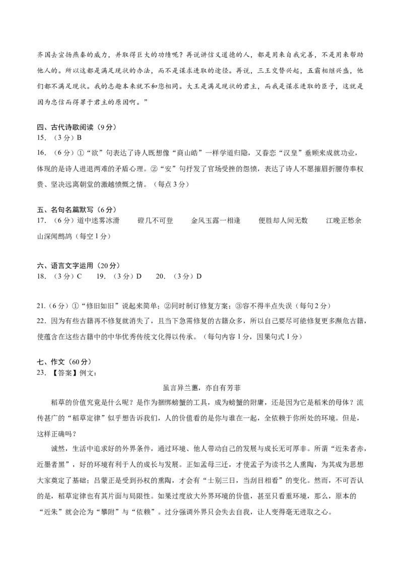 黄金卷01-赢在高考&middot;黄金8卷备战2024年高考语文模拟卷（新高考七省专用）（参考答案）_01高考语文_4.22024年新高考资料_4.2024年高考模拟预测试卷