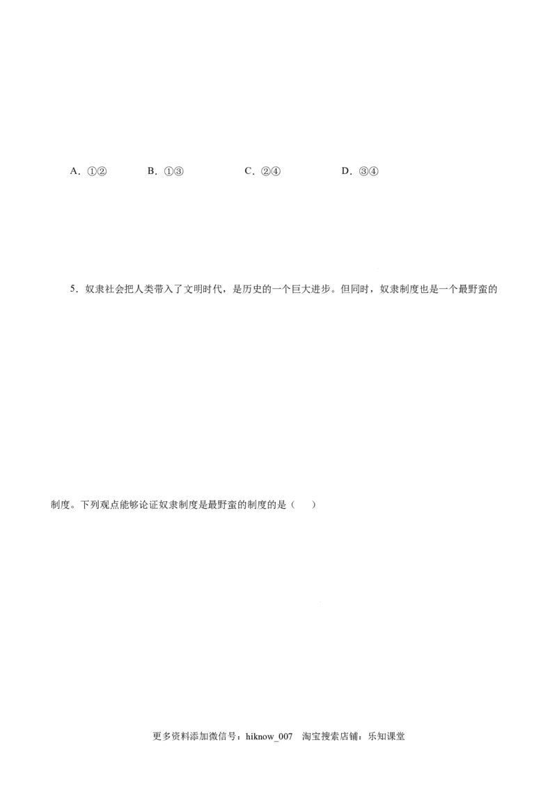 1.1原始社会的解体和阶级社会的演进-高一政治上学期随堂小卷（统编版必修1）（原卷版）_new_高中九科知识点归纳。_人教版高中Word电子版试卷练习试题知识点全科_高中政治试卷习题