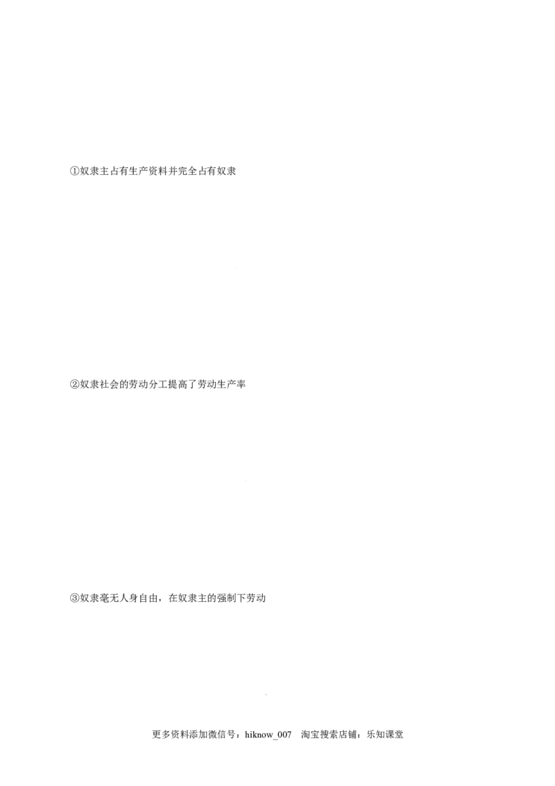 1.1原始社会的解体和阶级社会的演进-高一政治上学期随堂小卷（统编版必修1）（原卷版）_new_高中九科知识点归纳。_人教版高中Word电子版试卷练习试题知识点全科_高中政治试卷习题