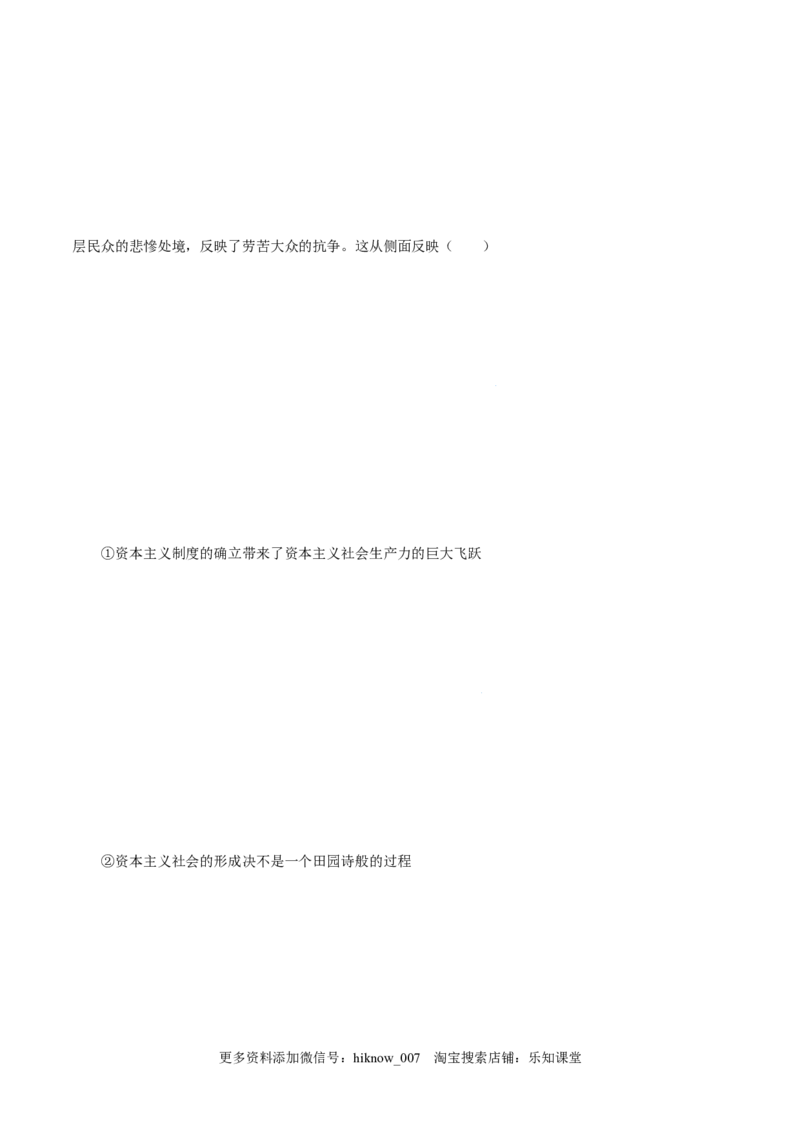 1.1原始社会的解体和阶级社会的演进-高一政治上学期随堂小卷（统编版必修1）（原卷版）_new_高中九科知识点归纳。_人教版高中Word电子版试卷练习试题知识点全科_高中政治试卷习题