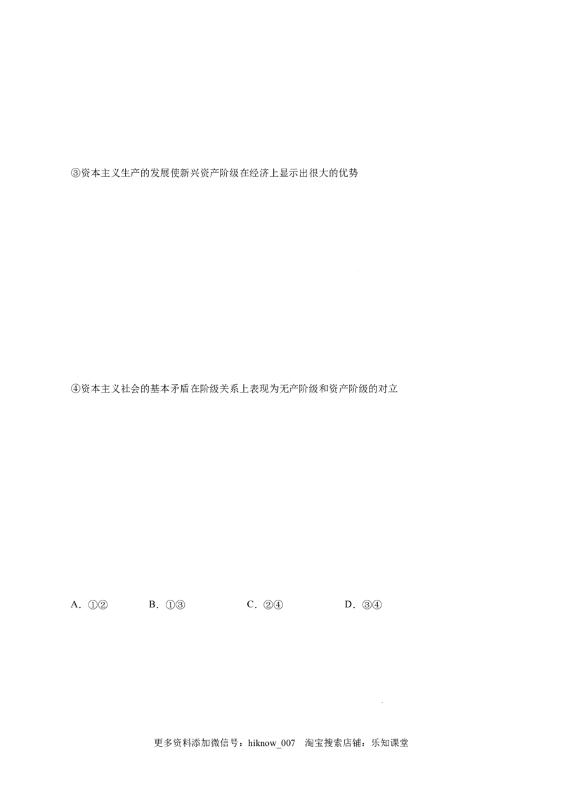 1.1原始社会的解体和阶级社会的演进-高一政治上学期随堂小卷（统编版必修1）（原卷版）_new_高中九科知识点归纳。_人教版高中Word电子版试卷练习试题知识点全科_高中政治试卷习题