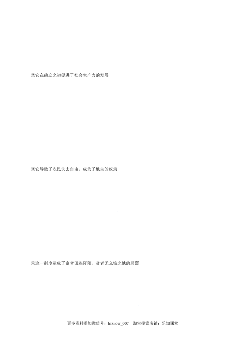 1.1原始社会的解体和阶级社会的演进-高一政治上学期随堂小卷（统编版必修1）（原卷版）_new_高中九科知识点归纳。_人教版高中Word电子版试卷练习试题知识点全科_高中政治试卷习题