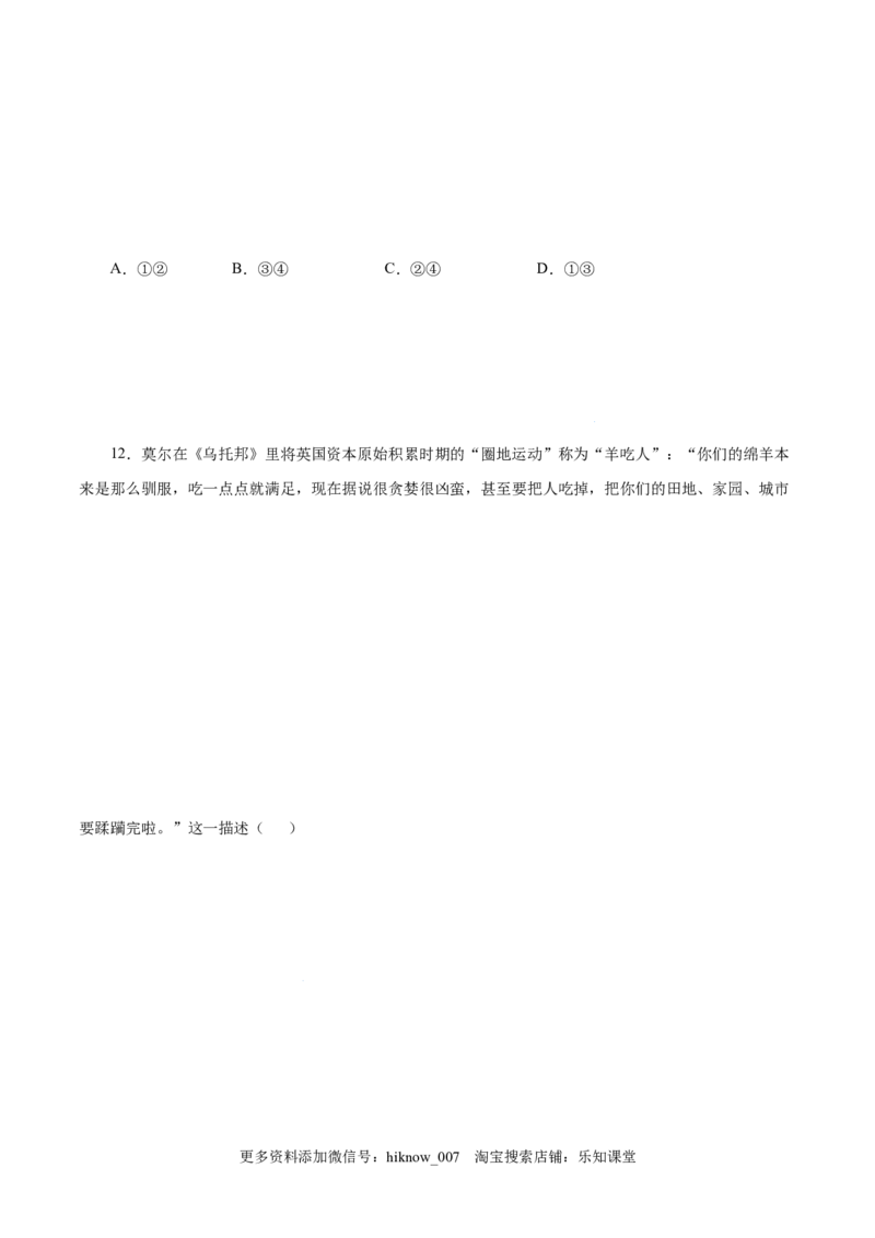 1.1原始社会的解体和阶级社会的演进-高一政治上学期随堂小卷（统编版必修1）（原卷版）_new_高中九科知识点归纳。_人教版高中Word电子版试卷练习试题知识点全科_高中政治试卷习题