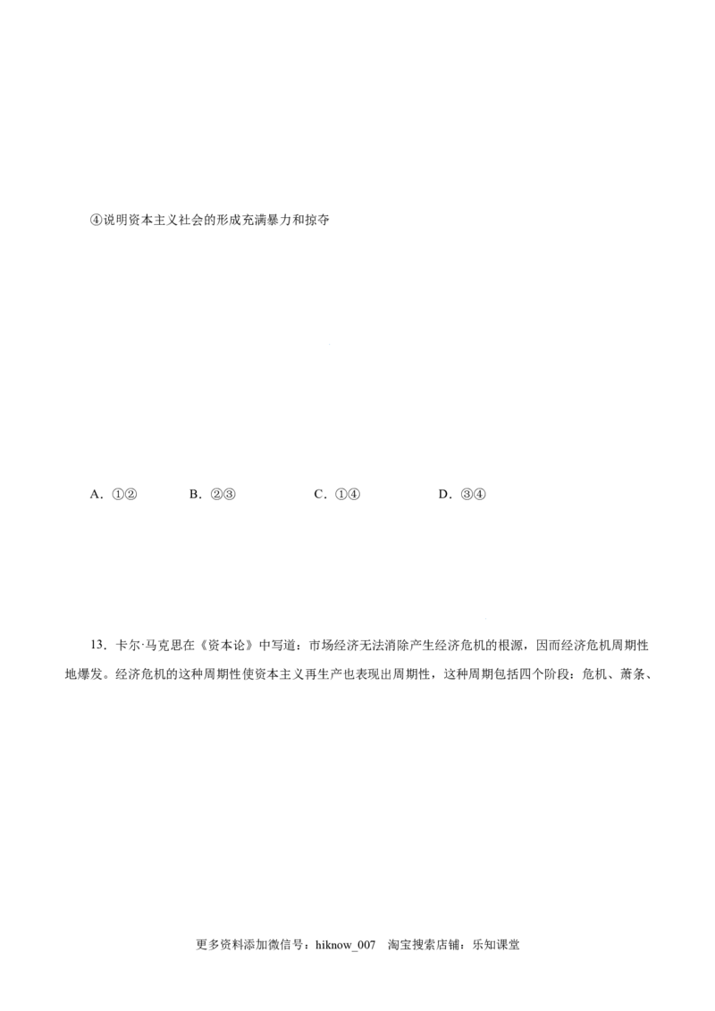 1.1原始社会的解体和阶级社会的演进-高一政治上学期随堂小卷（统编版必修1）（原卷版）_new_高中九科知识点归纳。_人教版高中Word电子版试卷练习试题知识点全科_高中政治试卷习题