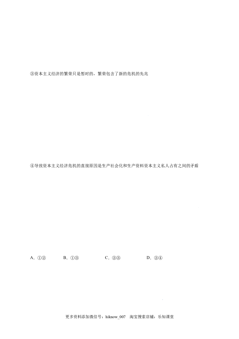 1.1原始社会的解体和阶级社会的演进-高一政治上学期随堂小卷（统编版必修1）（原卷版）_new_高中九科知识点归纳。_人教版高中Word电子版试卷练习试题知识点全科_高中政治试卷习题