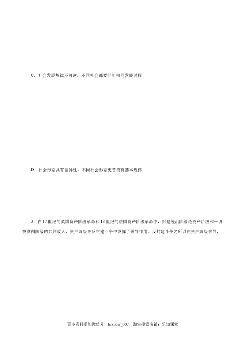 1.1原始社会的解体和阶级社会的演进-高一政治上学期随堂小卷（统编版必修1）（原卷版）_new_高中九科知识点归纳。_人教版高中Word电子版试卷练习试题知识点全科_高中政治试卷习题