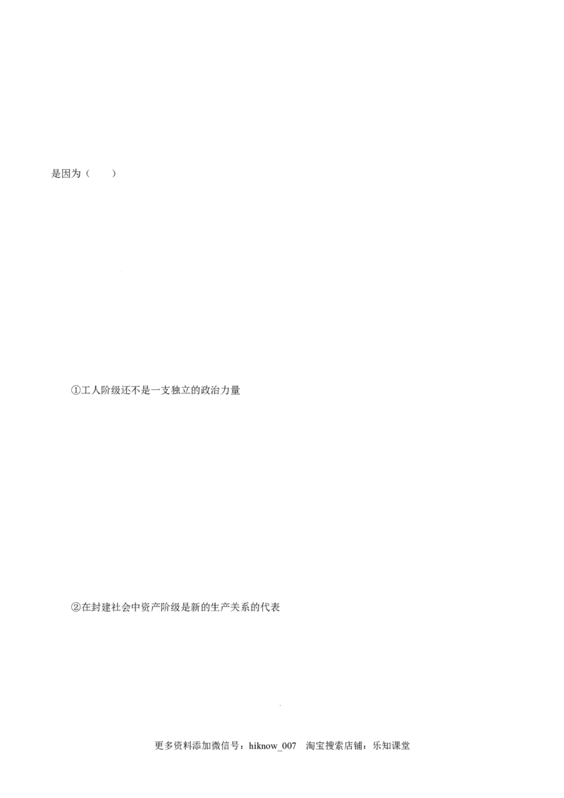 1.1原始社会的解体和阶级社会的演进-高一政治上学期随堂小卷（统编版必修1）（原卷版）_new_高中九科知识点归纳。_人教版高中Word电子版试卷练习试题知识点全科_高中政治试卷习题