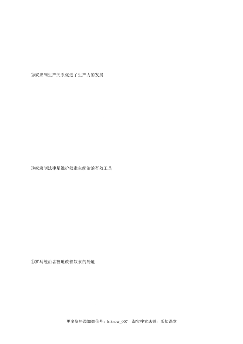 1.1原始社会的解体和阶级社会的演进-高一政治上学期随堂小卷（统编版必修1）（原卷版）_new_高中九科知识点归纳。_人教版高中Word电子版试卷练习试题知识点全科_高中政治试卷习题