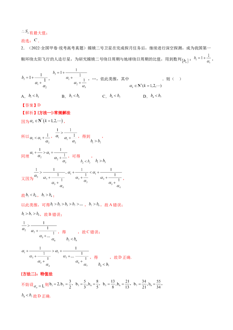 第01讲数列的基本知识与概念（练习）（解析版）_2.2025数学总复习_2024年新高考资料_1.2024一轮复习_2024年高考数学一轮复习讲练测（新教材新高考）_第六章数列