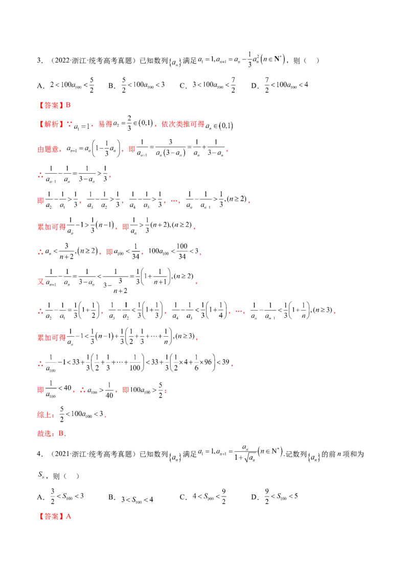 第01讲数列的基本知识与概念（练习）（解析版）_2.2025数学总复习_2024年新高考资料_1.2024一轮复习_2024年高考数学一轮复习讲练测（新教材新高考）_第六章数列