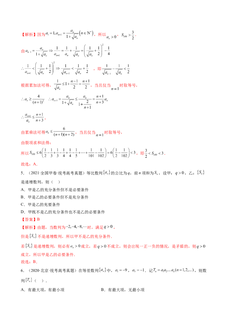 第01讲数列的基本知识与概念（练习）（解析版）_2.2025数学总复习_2024年新高考资料_1.2024一轮复习_2024年高考数学一轮复习讲练测（新教材新高考）_第六章数列