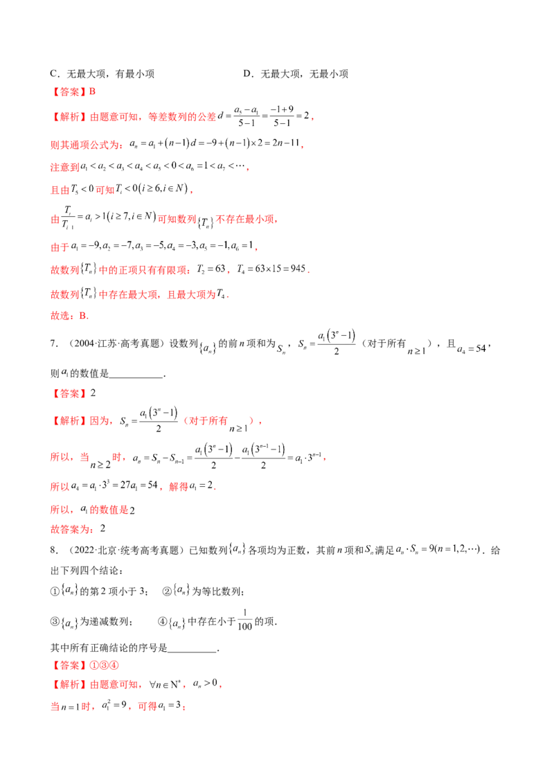 第01讲数列的基本知识与概念（练习）（解析版）_2.2025数学总复习_2024年新高考资料_1.2024一轮复习_2024年高考数学一轮复习讲练测（新教材新高考）_第六章数列