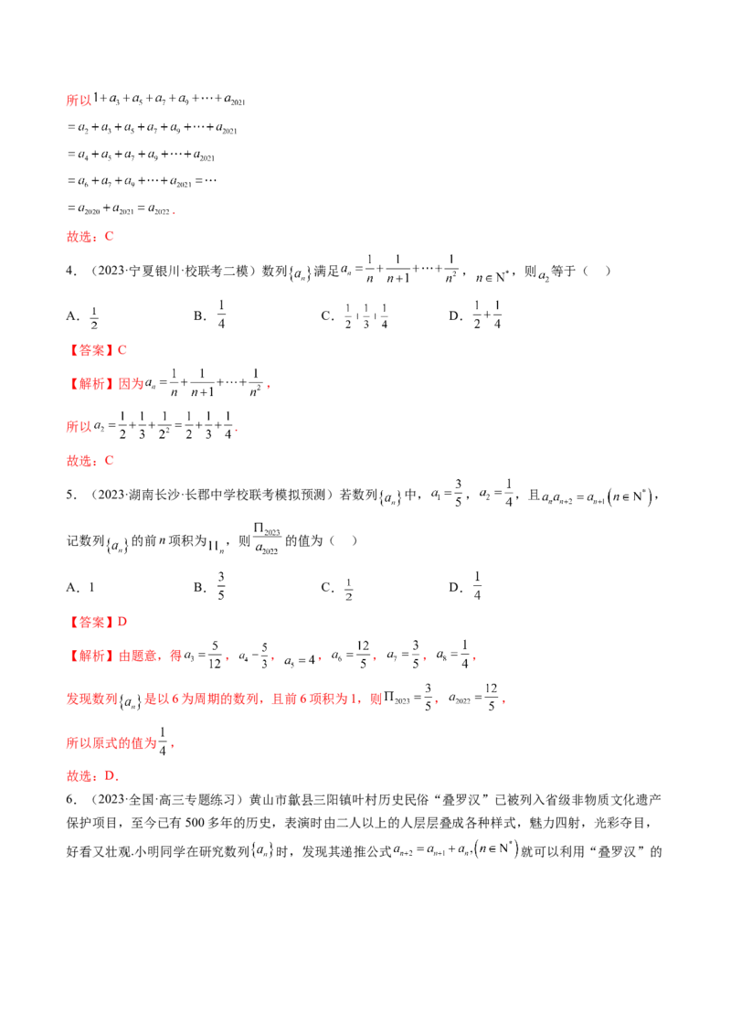 第01讲数列的基本知识与概念（练习）（解析版）_2.2025数学总复习_2024年新高考资料_1.2024一轮复习_2024年高考数学一轮复习讲练测（新教材新高考）_第六章数列