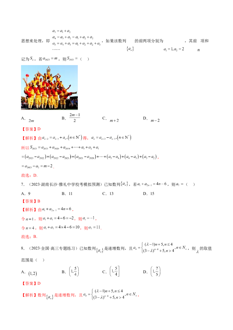 第01讲数列的基本知识与概念（练习）（解析版）_2.2025数学总复习_2024年新高考资料_1.2024一轮复习_2024年高考数学一轮复习讲练测（新教材新高考）_第六章数列