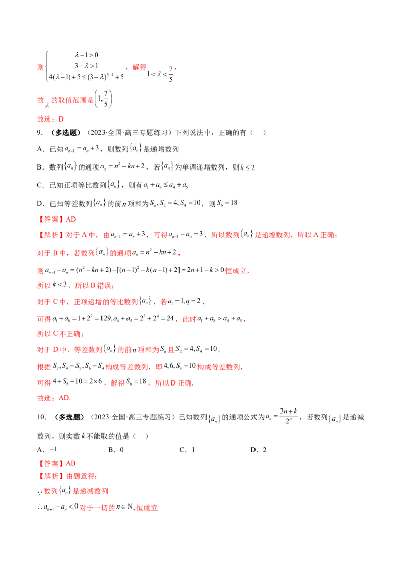 第01讲数列的基本知识与概念（练习）（解析版）_2.2025数学总复习_2024年新高考资料_1.2024一轮复习_2024年高考数学一轮复习讲练测（新教材新高考）_第六章数列