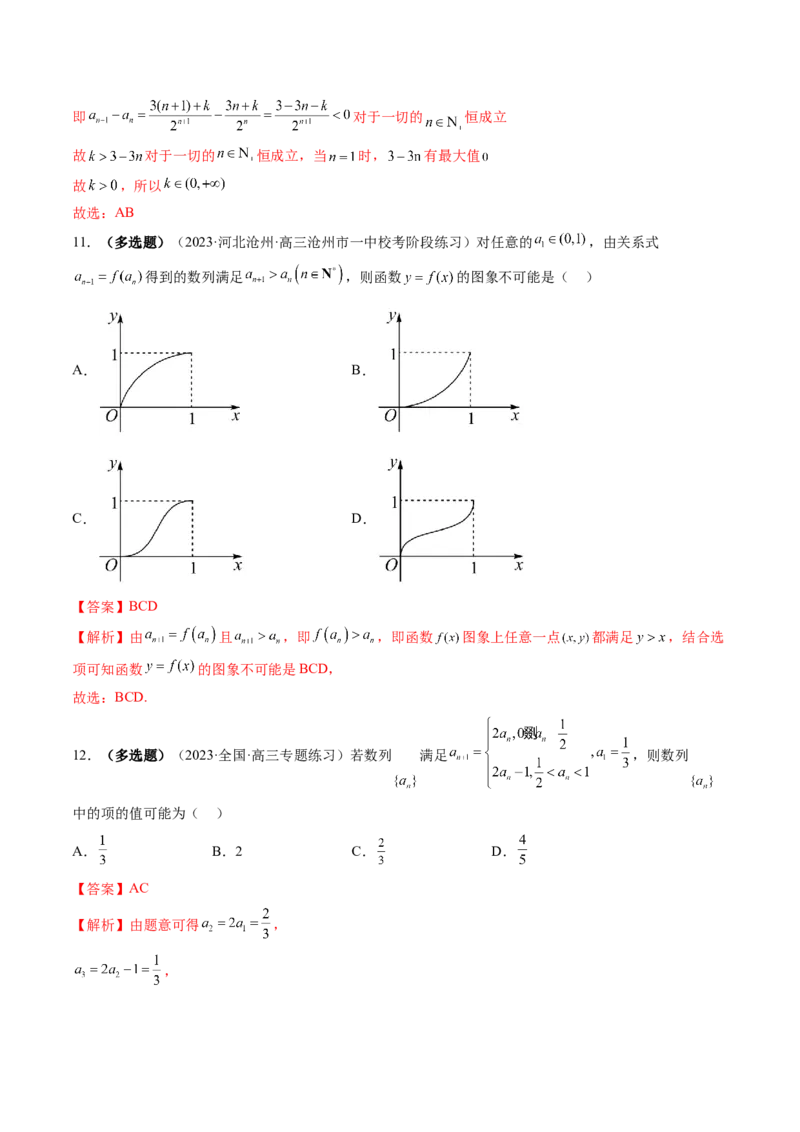 第01讲数列的基本知识与概念（练习）（解析版）_2.2025数学总复习_2024年新高考资料_1.2024一轮复习_2024年高考数学一轮复习讲练测（新教材新高考）_第六章数列