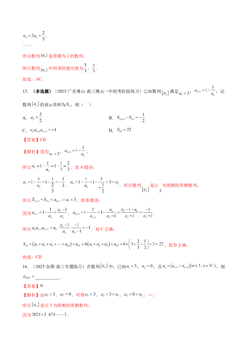 第01讲数列的基本知识与概念（练习）（解析版）_2.2025数学总复习_2024年新高考资料_1.2024一轮复习_2024年高考数学一轮复习讲练测（新教材新高考）_第六章数列