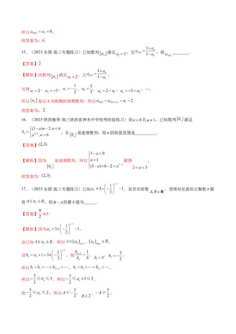第01讲数列的基本知识与概念（练习）（解析版）_2.2025数学总复习_2024年新高考资料_1.2024一轮复习_2024年高考数学一轮复习讲练测（新教材新高考）_第六章数列