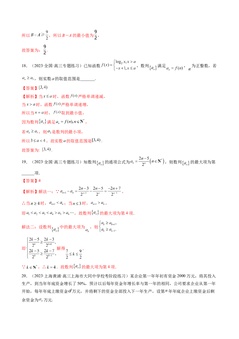 第01讲数列的基本知识与概念（练习）（解析版）_2.2025数学总复习_2024年新高考资料_1.2024一轮复习_2024年高考数学一轮复习讲练测（新教材新高考）_第六章数列