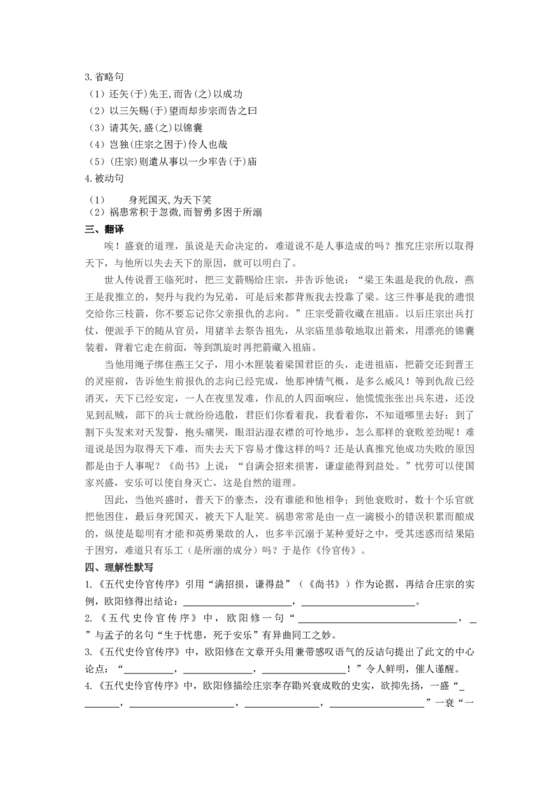4.《五代史伶官传序》原文+重点字词、文言现象+翻译+把关题2020-2021学年高二语文文言文知识梳理（统编版选择性必修中册）_高语_人教版高中语文_04部编高中语文选择性必修中册