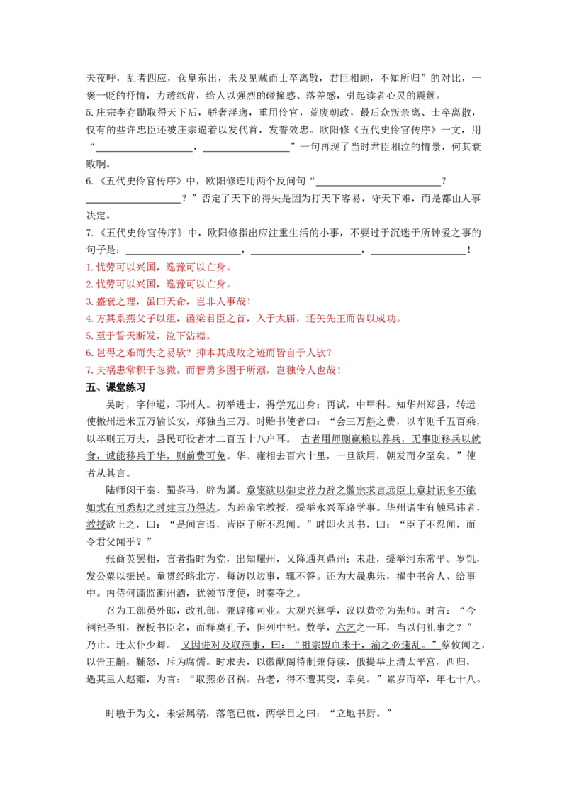 4.《五代史伶官传序》原文+重点字词、文言现象+翻译+把关题2020-2021学年高二语文文言文知识梳理（统编版选择性必修中册）_高语_人教版高中语文_04部编高中语文选择性必修中册