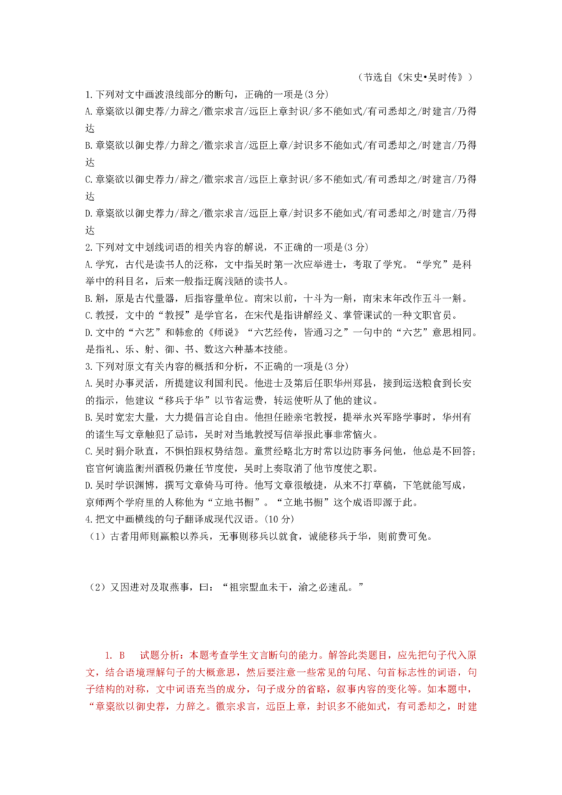 4.《五代史伶官传序》原文+重点字词、文言现象+翻译+把关题2020-2021学年高二语文文言文知识梳理（统编版选择性必修中册）_高语_人教版高中语文_04部编高中语文选择性必修中册