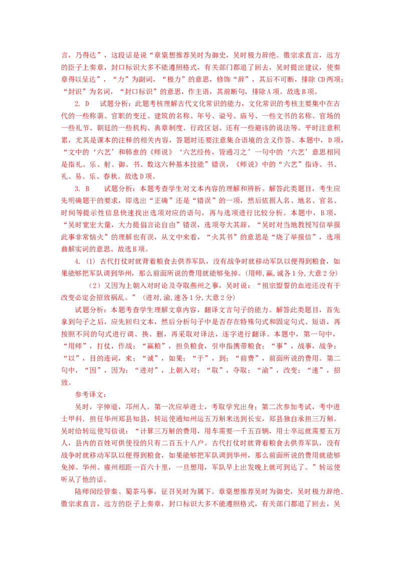 4.《五代史伶官传序》原文+重点字词、文言现象+翻译+把关题2020-2021学年高二语文文言文知识梳理（统编版选择性必修中册）_高语_人教版高中语文_04部编高中语文选择性必修中册