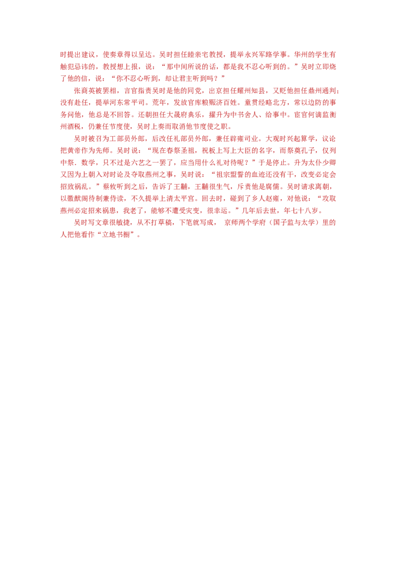 4.《五代史伶官传序》原文+重点字词、文言现象+翻译+把关题2020-2021学年高二语文文言文知识梳理（统编版选择性必修中册）_高语_人教版高中语文_04部编高中语文选择性必修中册