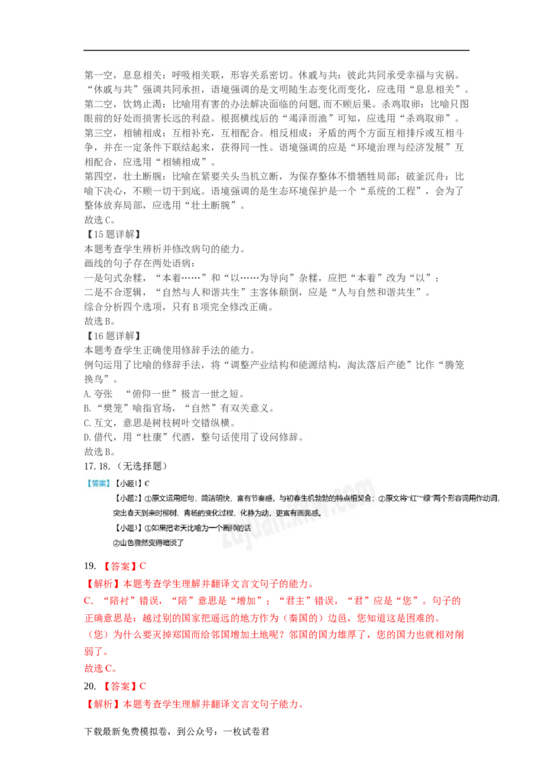 黑龙江省鹤岗市第一中学2022-2023学年高二上学期开学考试语文答案_01高考语文_32023年新高考资料_3模拟题_老高考_2023黑龙江省鹤岗市第一中学高二上学期开学考试语文