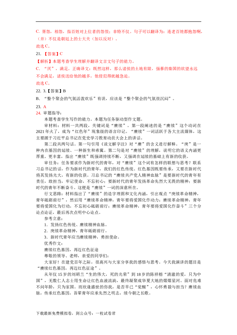黑龙江省鹤岗市第一中学2022-2023学年高二上学期开学考试语文答案_01高考语文_32023年新高考资料_3模拟题_老高考_2023黑龙江省鹤岗市第一中学高二上学期开学考试语文