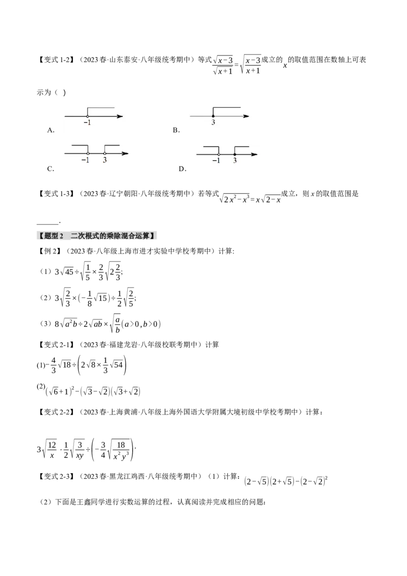 专题16.2二次根式的乘除（十大题型）（举一反三）（人教版）（学生版）_初中数学_八年级数学下册（人教版）_母题专项-U66_2024版