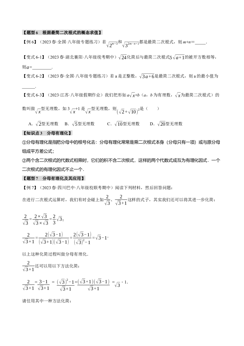 专题16.2二次根式的乘除（十大题型）（举一反三）（人教版）（学生版）_初中数学_八年级数学下册（人教版）_母题专项-U66_2024版
