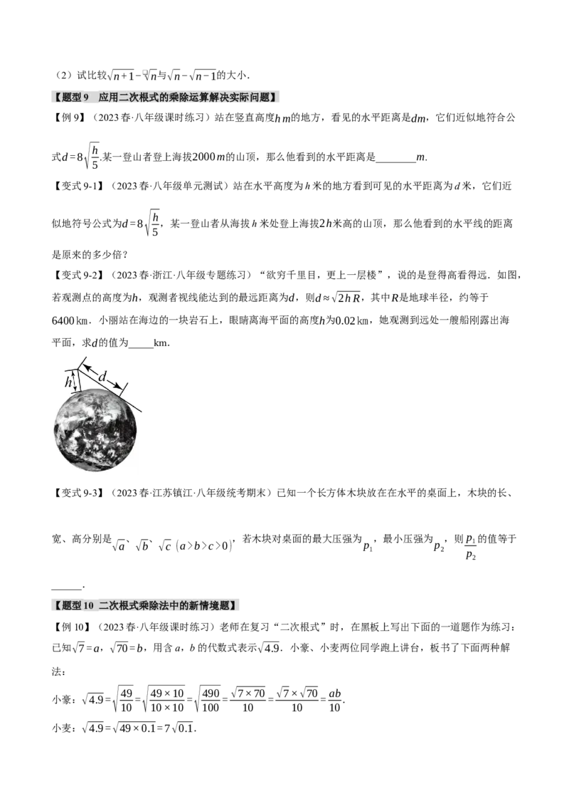 专题16.2二次根式的乘除（十大题型）（举一反三）（人教版）（学生版）_初中数学_八年级数学下册（人教版）_母题专项-U66_2024版