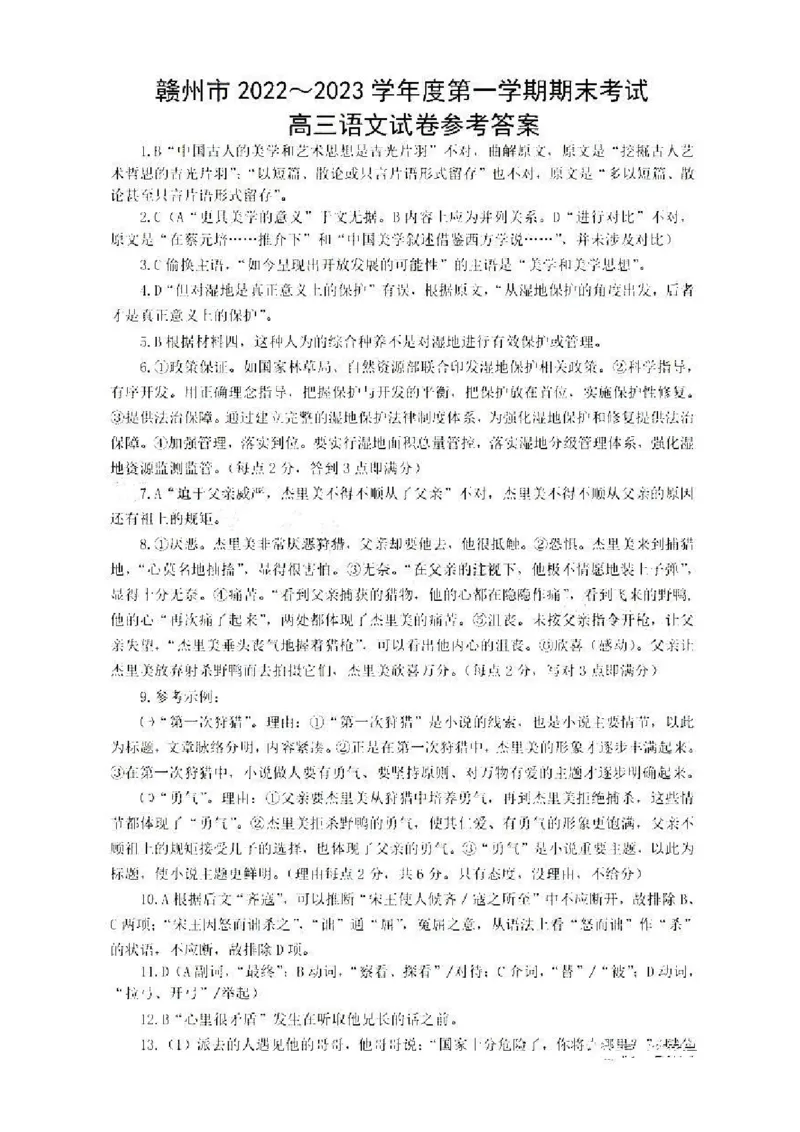 语文答案_01高考语文_32023年新高考资料_3模拟题_老高考_老高考1月更新_2023届江西省赣州高三期末联考语文_2023届江西省赣州高三期末联考语文