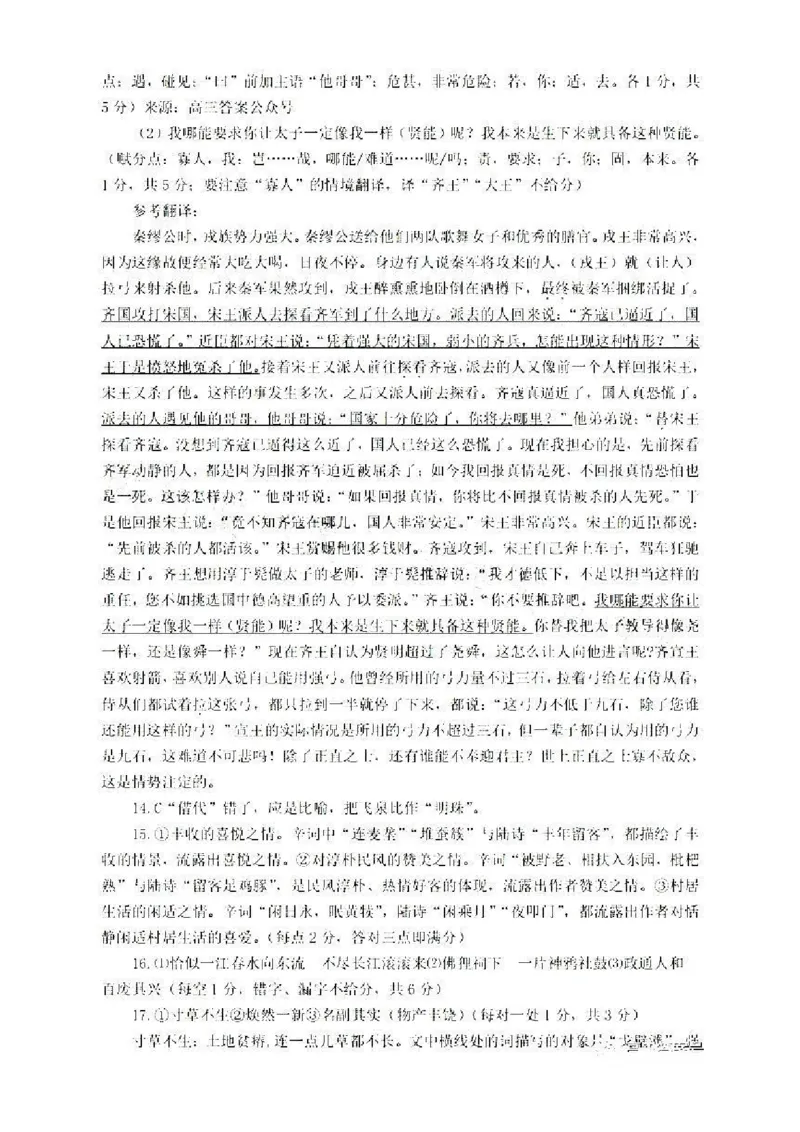 语文答案_01高考语文_32023年新高考资料_3模拟题_老高考_老高考1月更新_2023届江西省赣州高三期末联考语文_2023届江西省赣州高三期末联考语文