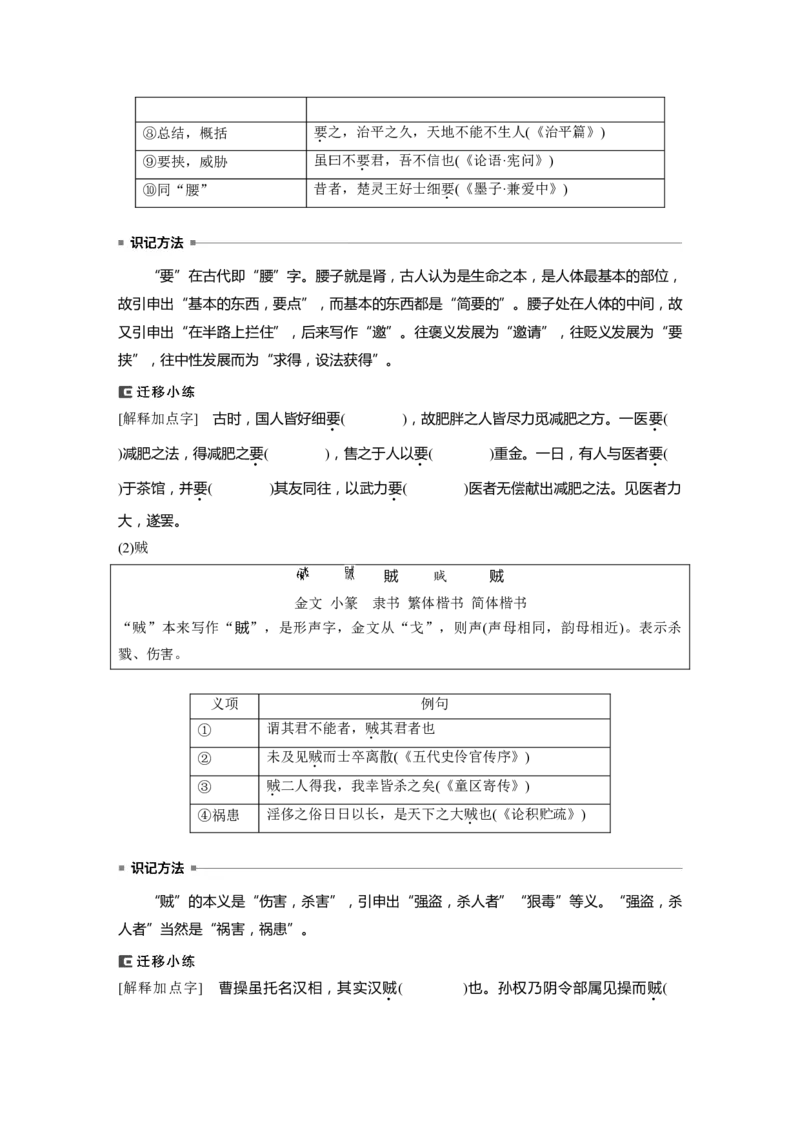 选择性必修上册　单篇梳理　基础积累　课文2、3　大学之道　人皆有不忍人之心_01高考语文_4.22024年新高考资料_1.2024一轮复习_2024年高考语文一轮复习讲义（部编新高考版）_学生用书