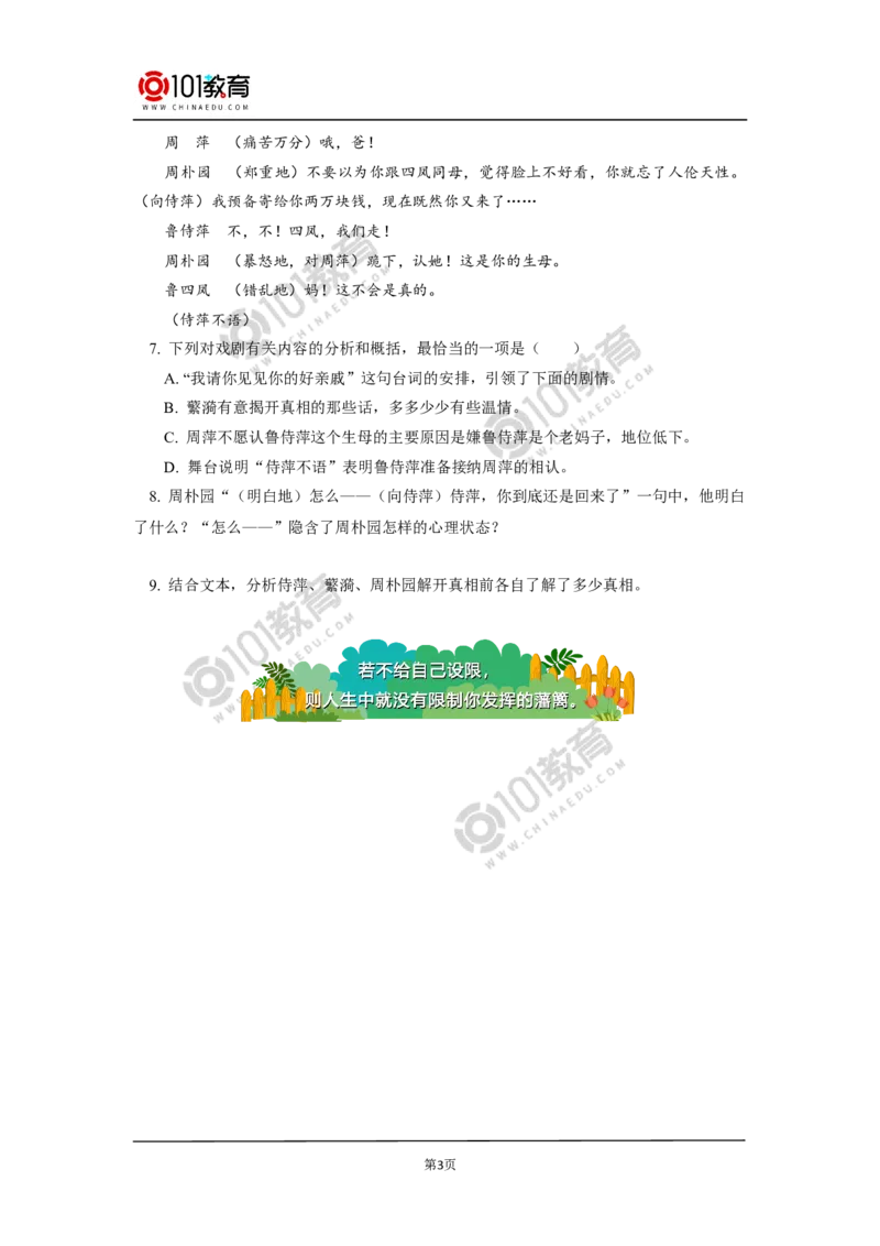 《第二单元学习任务&mdash;&mdash;以悲悯情怀读悲剧》同步练习_同步视频课高中语文_新版人教版_新人教版高中语文必修一二_新人教版高中语文必修第二册