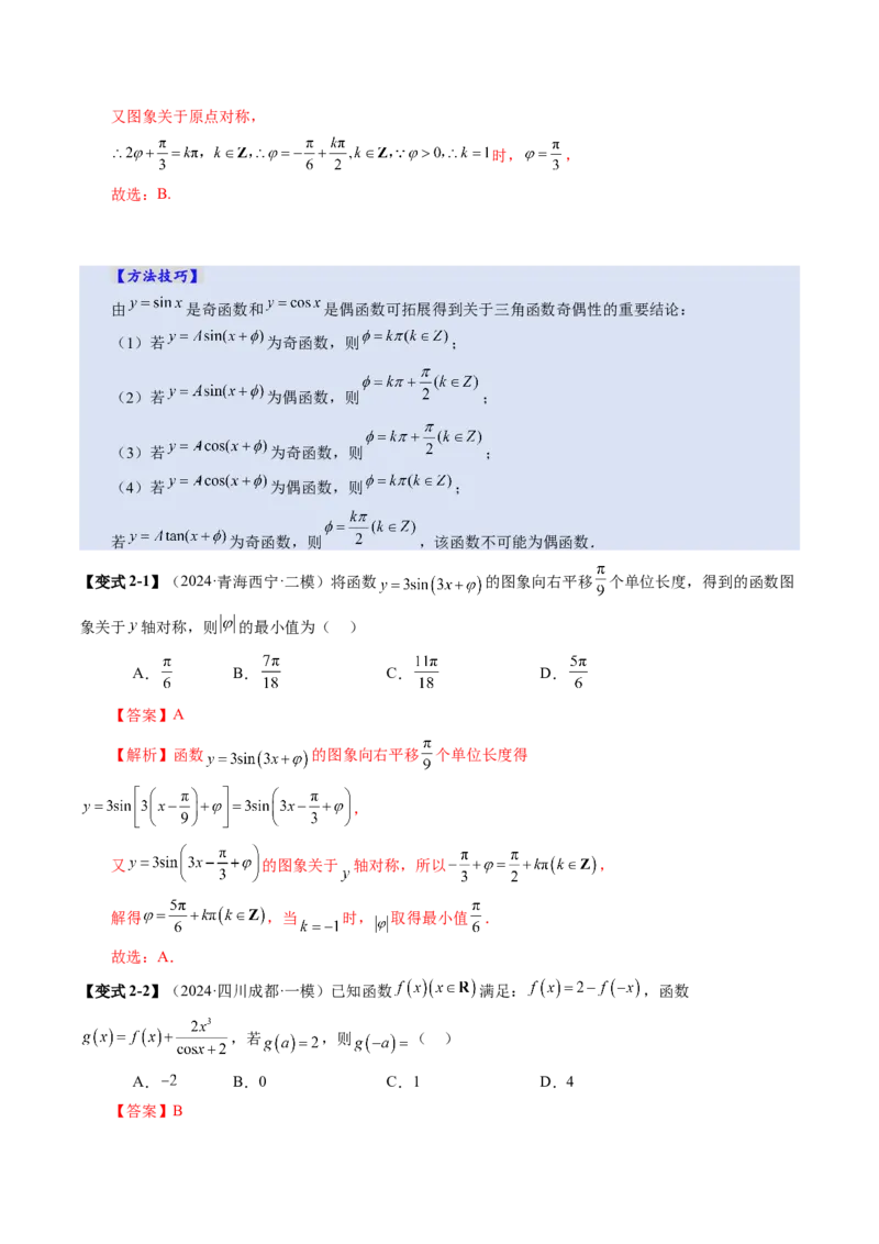 第03讲三角函数的图象与性质（十大题型）（讲义）（解析版）_2.2025数学总复习_2025年新高考资料_一轮复习_2025年高考数学一轮复习讲练测（新教材新高考，含2024高考真题）