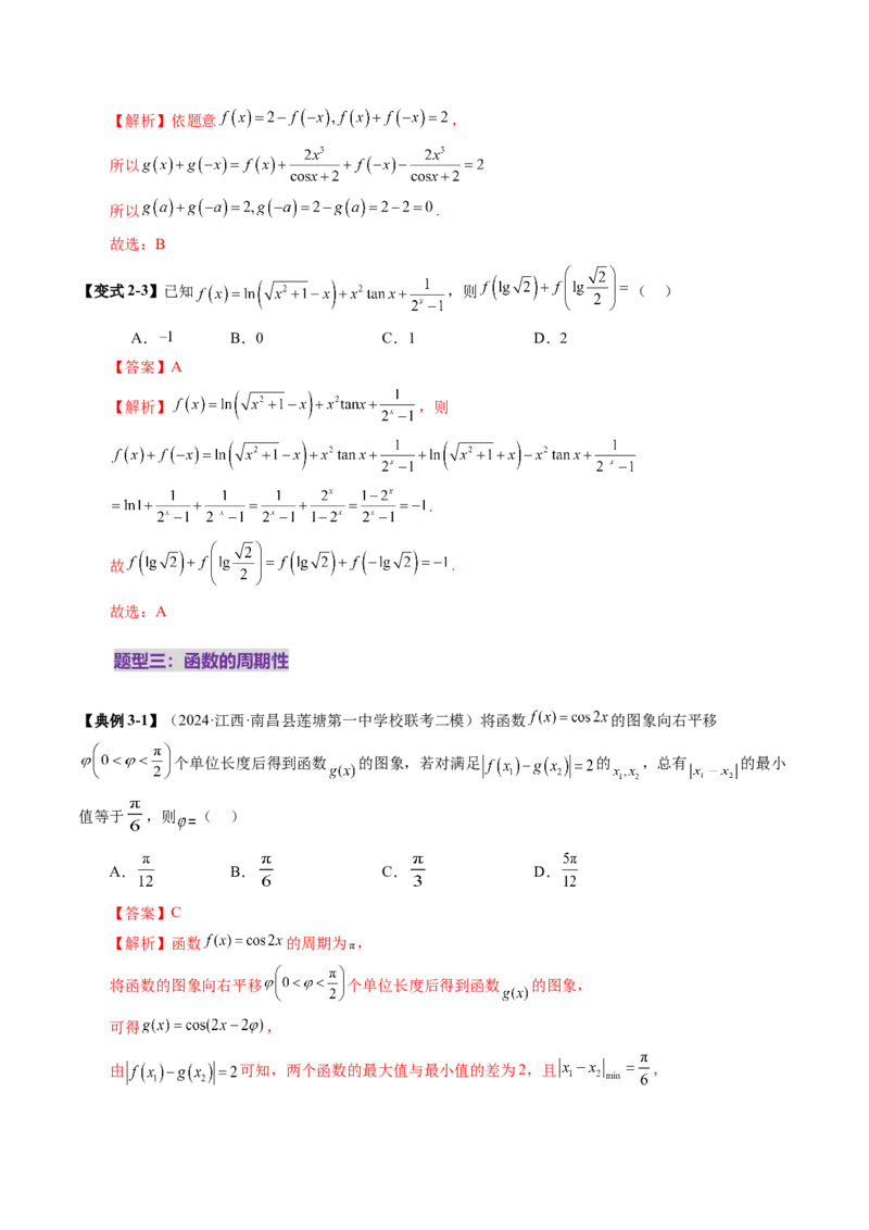 第03讲三角函数的图象与性质（十大题型）（讲义）（解析版）_2.2025数学总复习_2025年新高考资料_一轮复习_2025年高考数学一轮复习讲练测（新教材新高考，含2024高考真题）