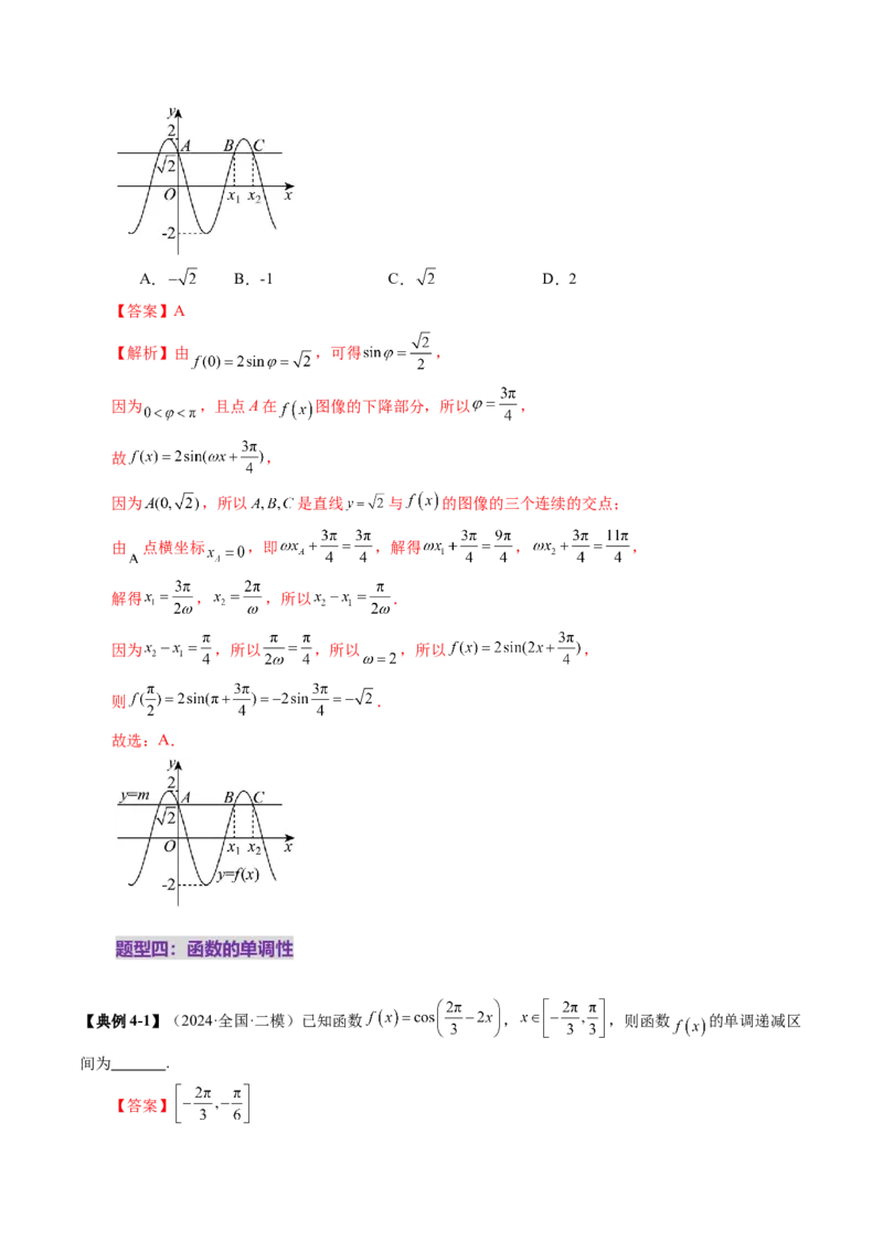第03讲三角函数的图象与性质（十大题型）（讲义）（解析版）_2.2025数学总复习_2025年新高考资料_一轮复习_2025年高考数学一轮复习讲练测（新教材新高考，含2024高考真题）