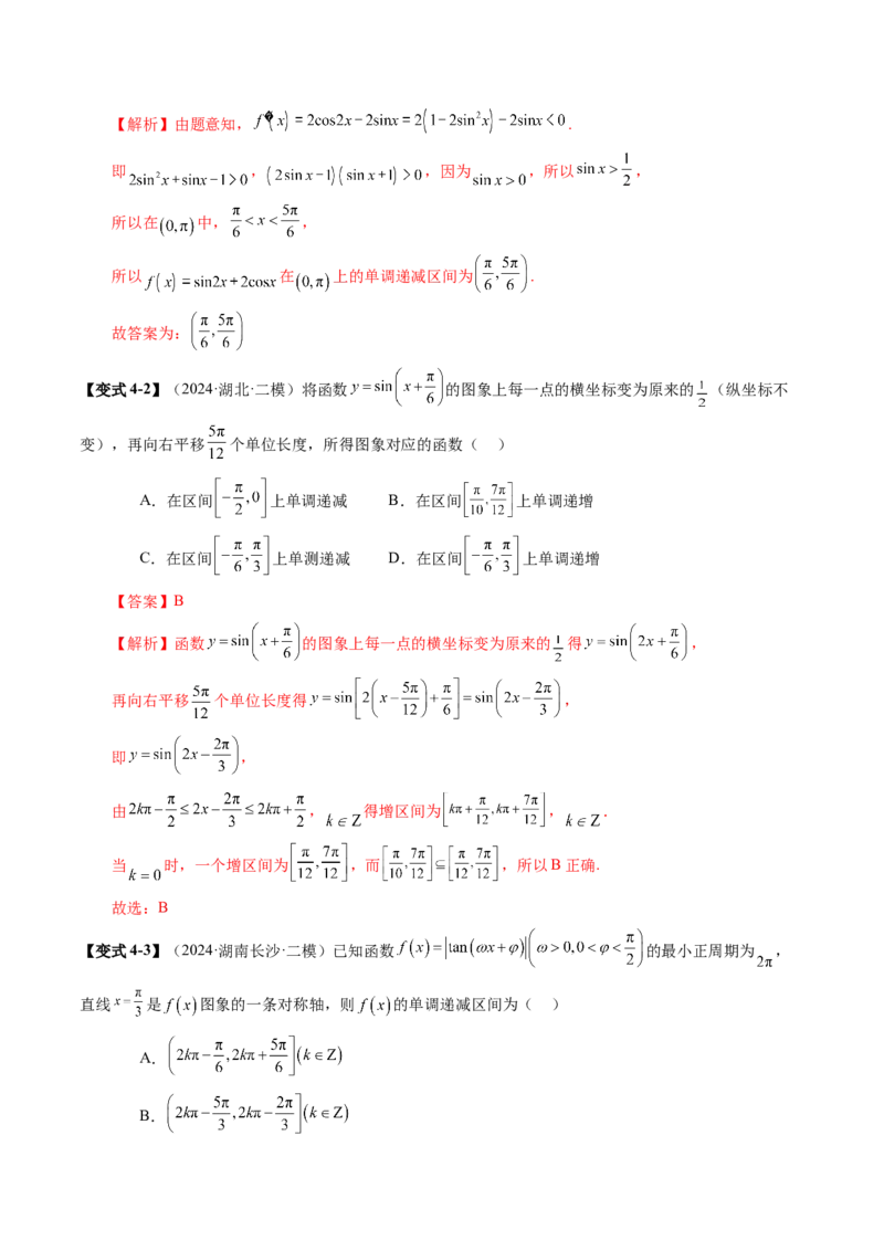第03讲三角函数的图象与性质（十大题型）（讲义）（解析版）_2.2025数学总复习_2025年新高考资料_一轮复习_2025年高考数学一轮复习讲练测（新教材新高考，含2024高考真题）