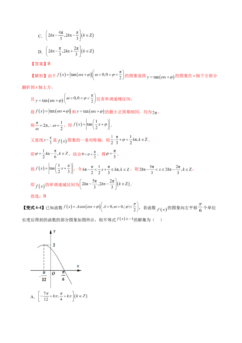 第03讲三角函数的图象与性质（十大题型）（讲义）（解析版）_2.2025数学总复习_2025年新高考资料_一轮复习_2025年高考数学一轮复习讲练测（新教材新高考，含2024高考真题）