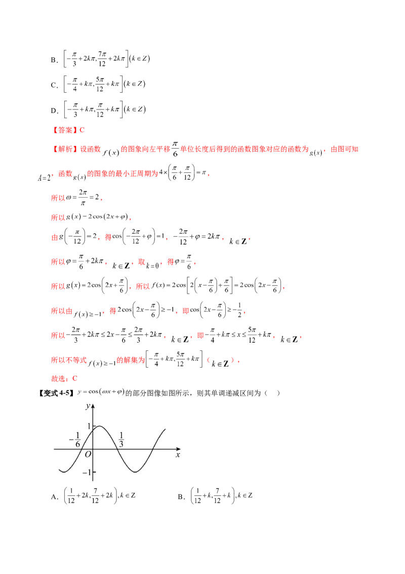 第03讲三角函数的图象与性质（十大题型）（讲义）（解析版）_2.2025数学总复习_2025年新高考资料_一轮复习_2025年高考数学一轮复习讲练测（新教材新高考，含2024高考真题）