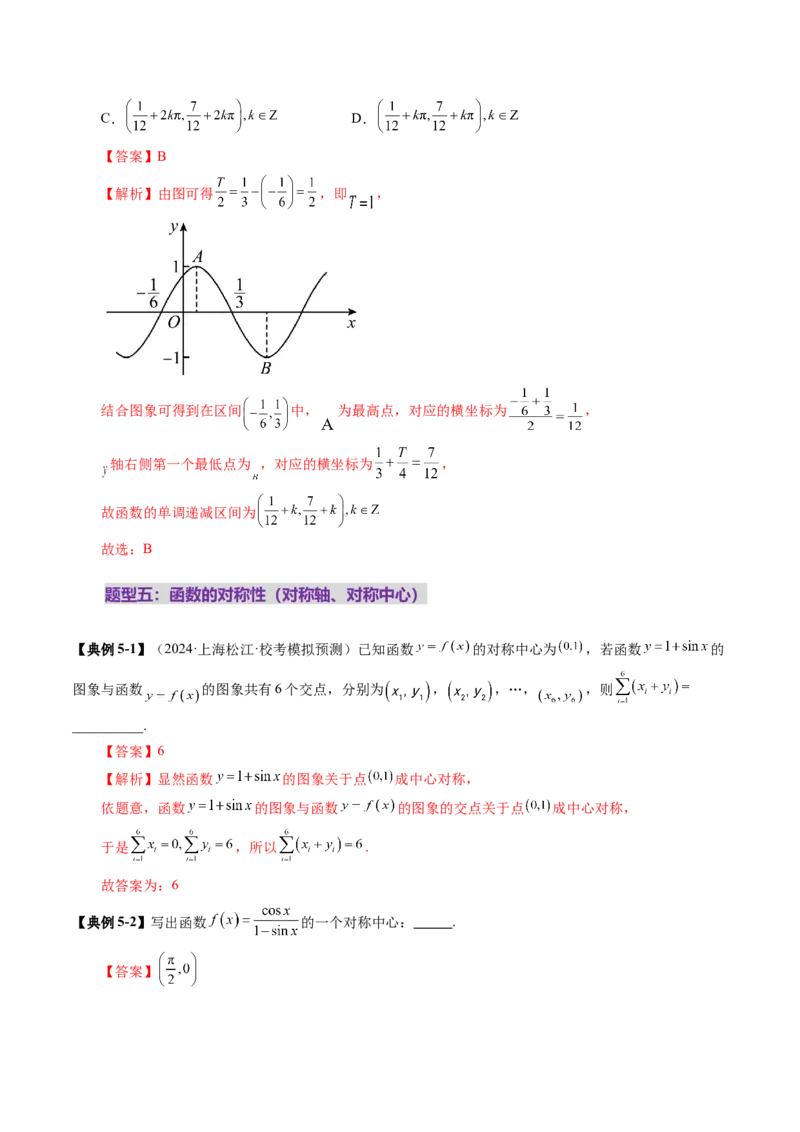 第03讲三角函数的图象与性质（十大题型）（讲义）（解析版）_2.2025数学总复习_2025年新高考资料_一轮复习_2025年高考数学一轮复习讲练测（新教材新高考，含2024高考真题）