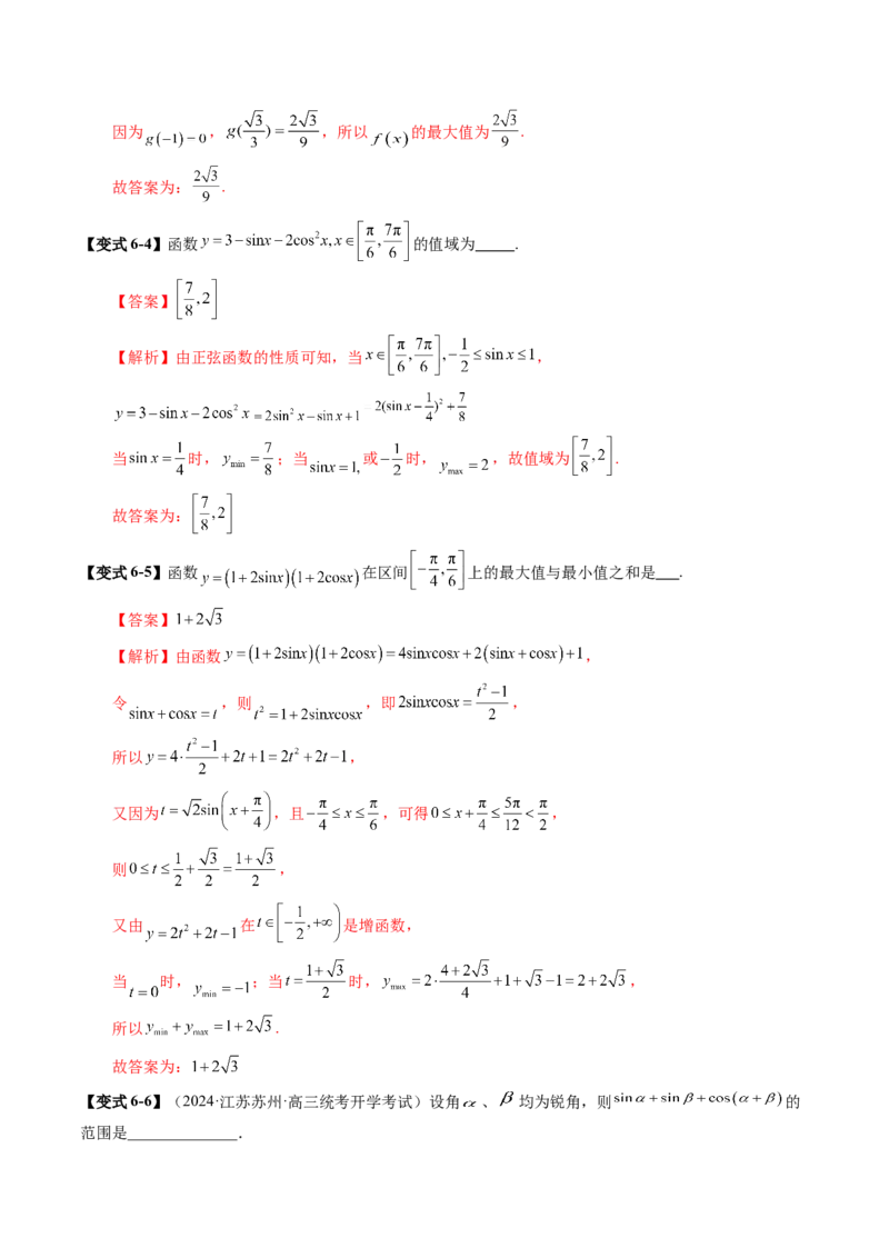 第03讲三角函数的图象与性质（十大题型）（讲义）（解析版）_2.2025数学总复习_2025年新高考资料_一轮复习_2025年高考数学一轮复习讲练测（新教材新高考，含2024高考真题）
