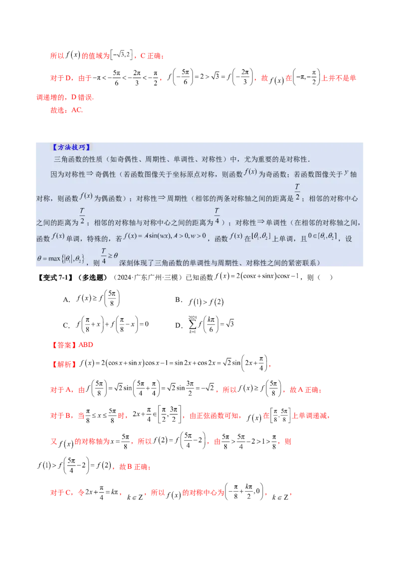 第03讲三角函数的图象与性质（十大题型）（讲义）（解析版）_2.2025数学总复习_2025年新高考资料_一轮复习_2025年高考数学一轮复习讲练测（新教材新高考，含2024高考真题）